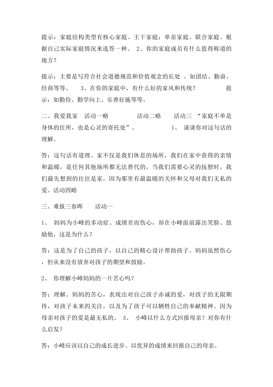 人教思想品德上活动题答案.docx_第2页