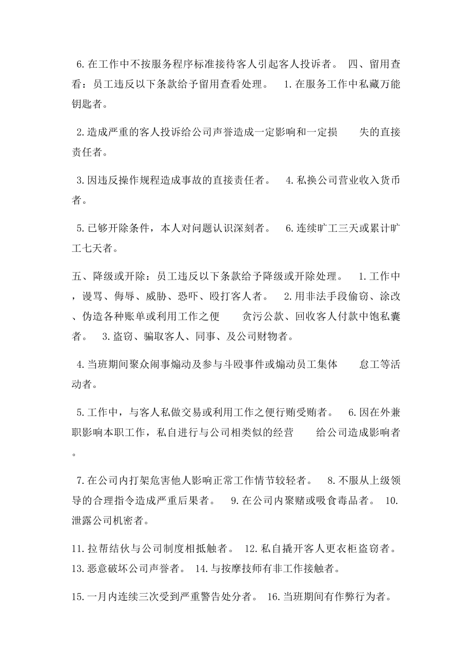 员工惩罚制度.docx_第3页