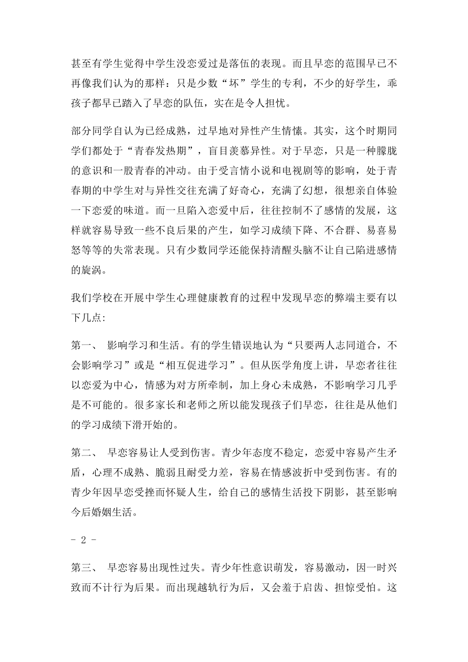 关于中学生早恋问题正确引导.docx_第2页