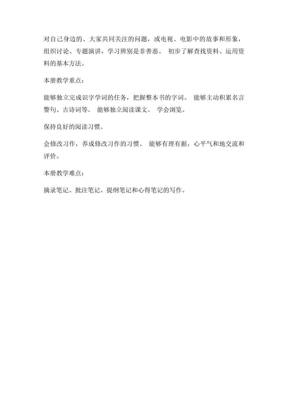 北师大语文五年级下册教学目.docx_第3页