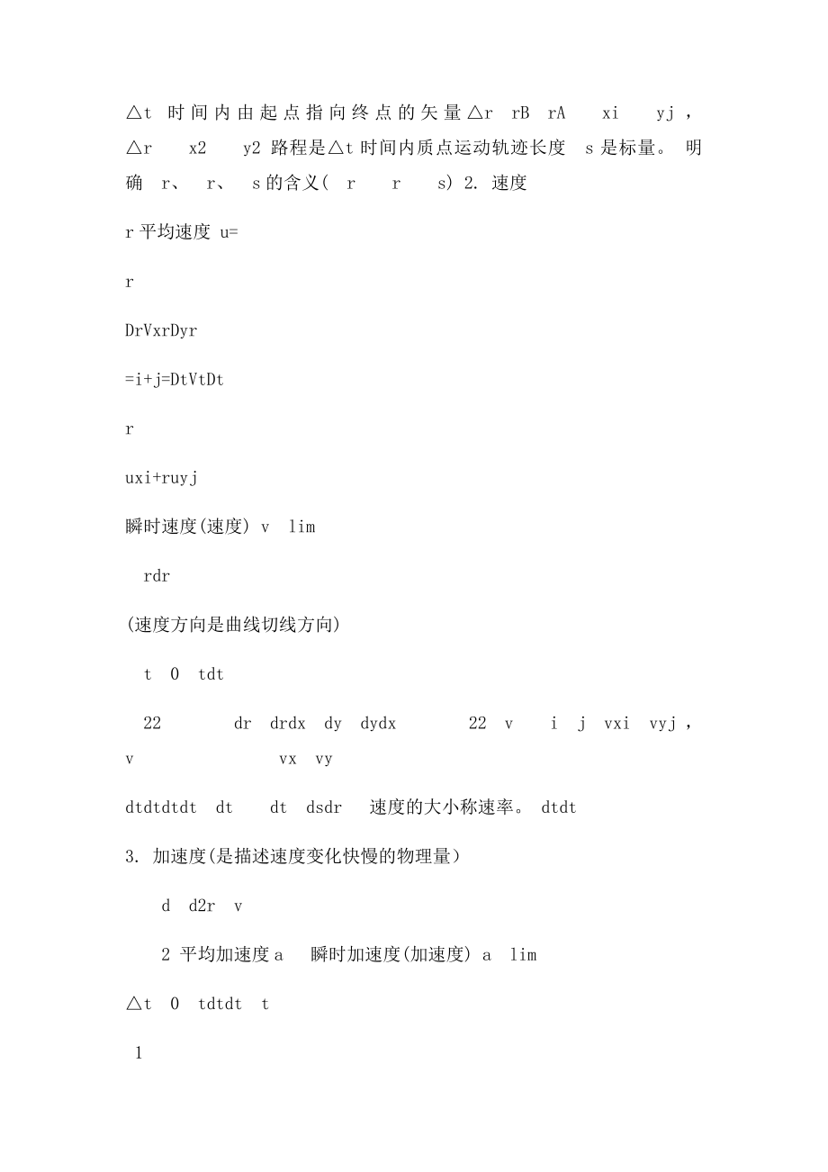 大学物理上册复习指导.docx_第2页