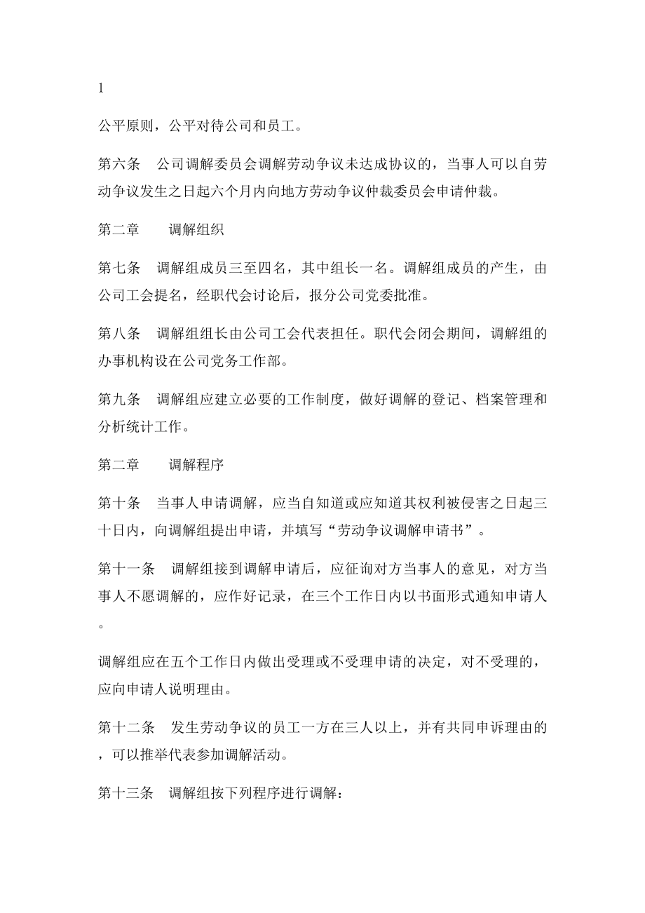 劳动争议调解委员会制度.docx_第2页