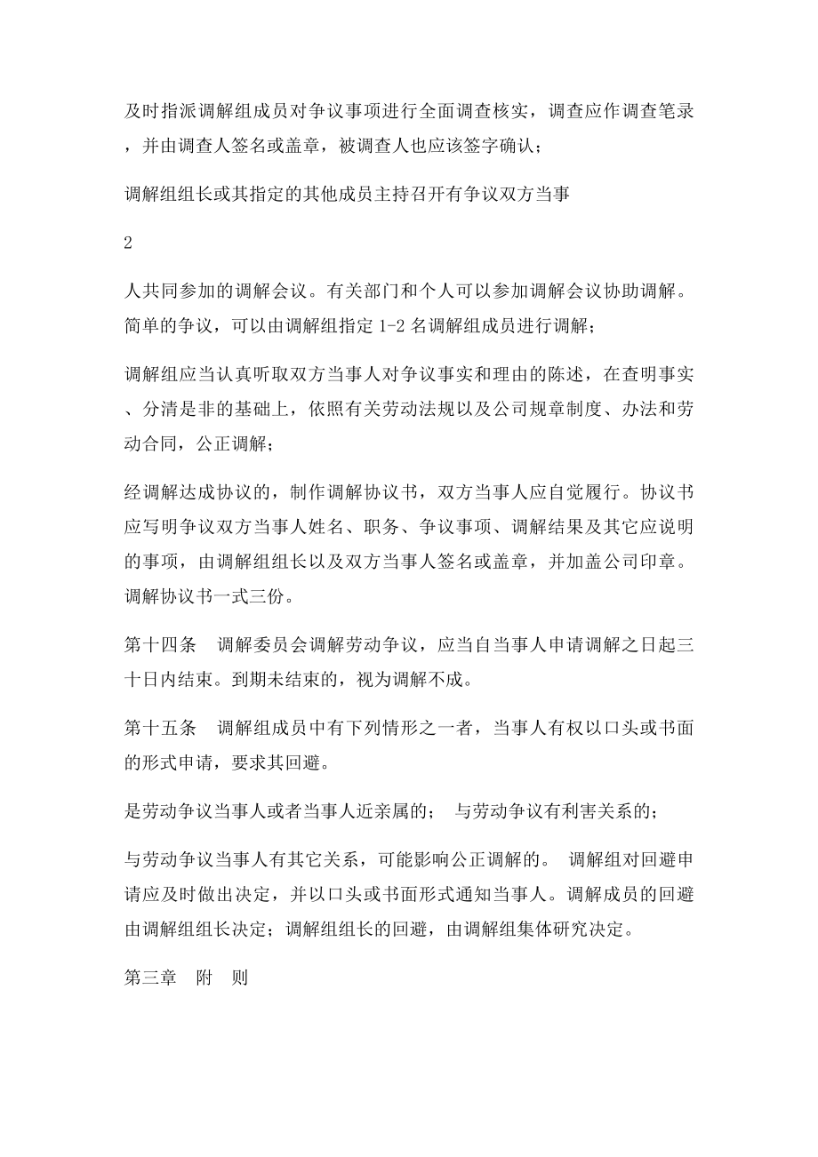 劳动争议调解委员会制度.docx_第3页