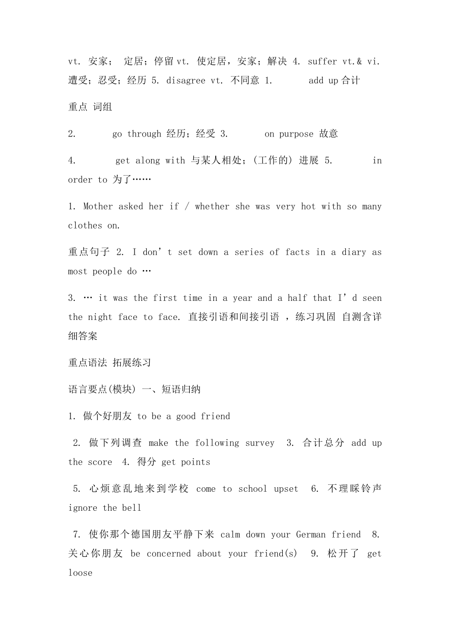 人教高一英语必修一unit1全面 复习.docx_第2页