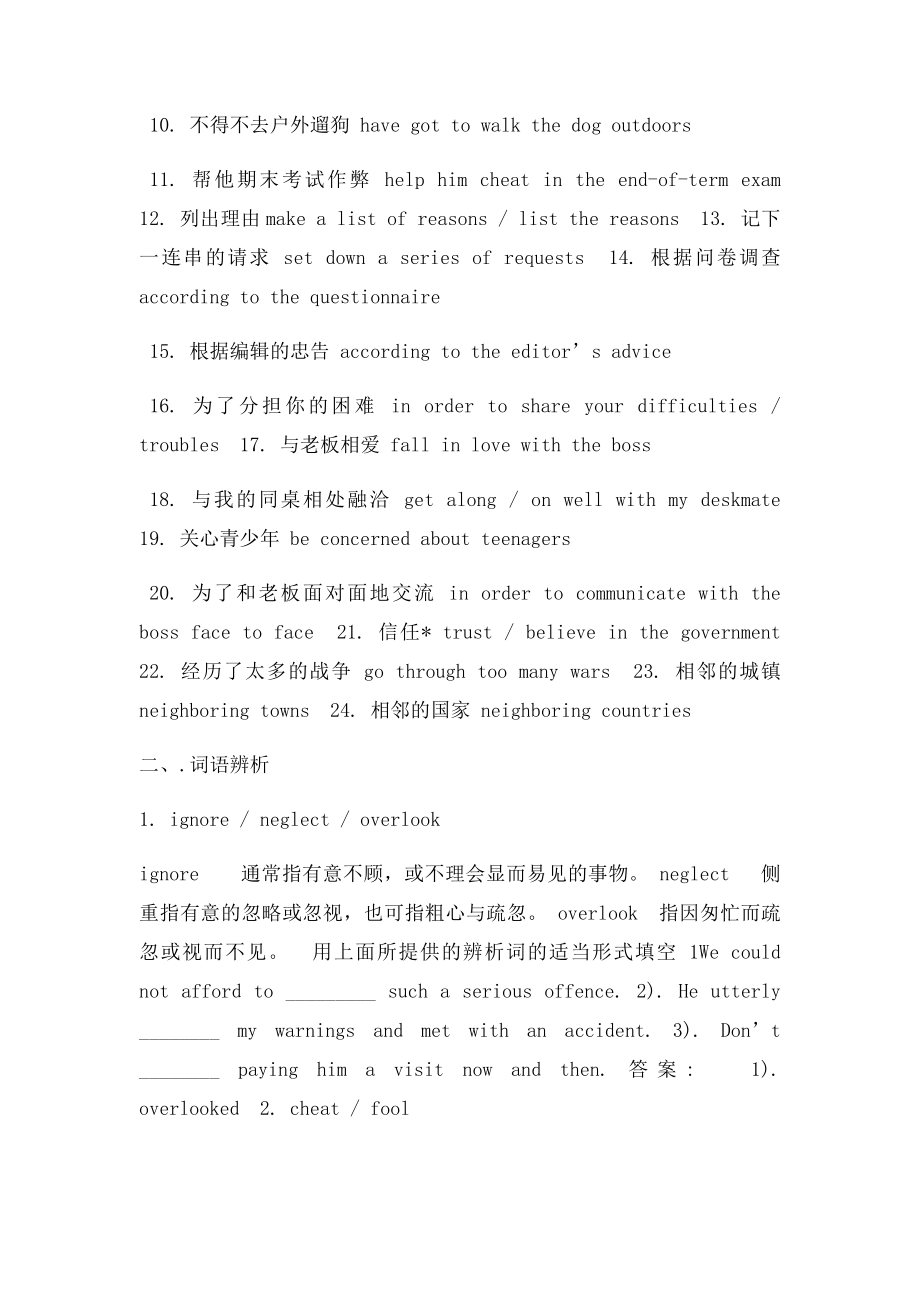 人教高一英语必修一unit1全面 复习.docx_第3页