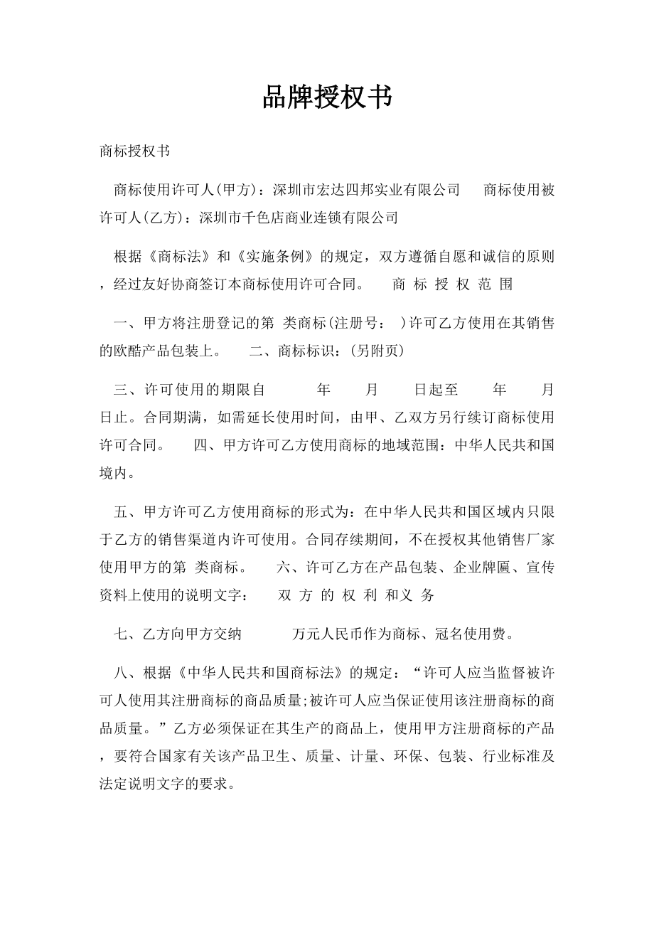 品牌授权书(2).docx_第1页