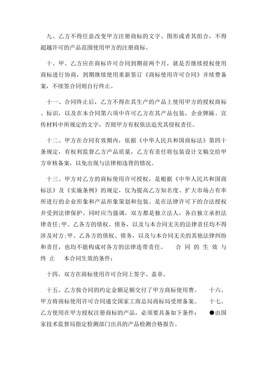 品牌授权书(2).docx_第2页