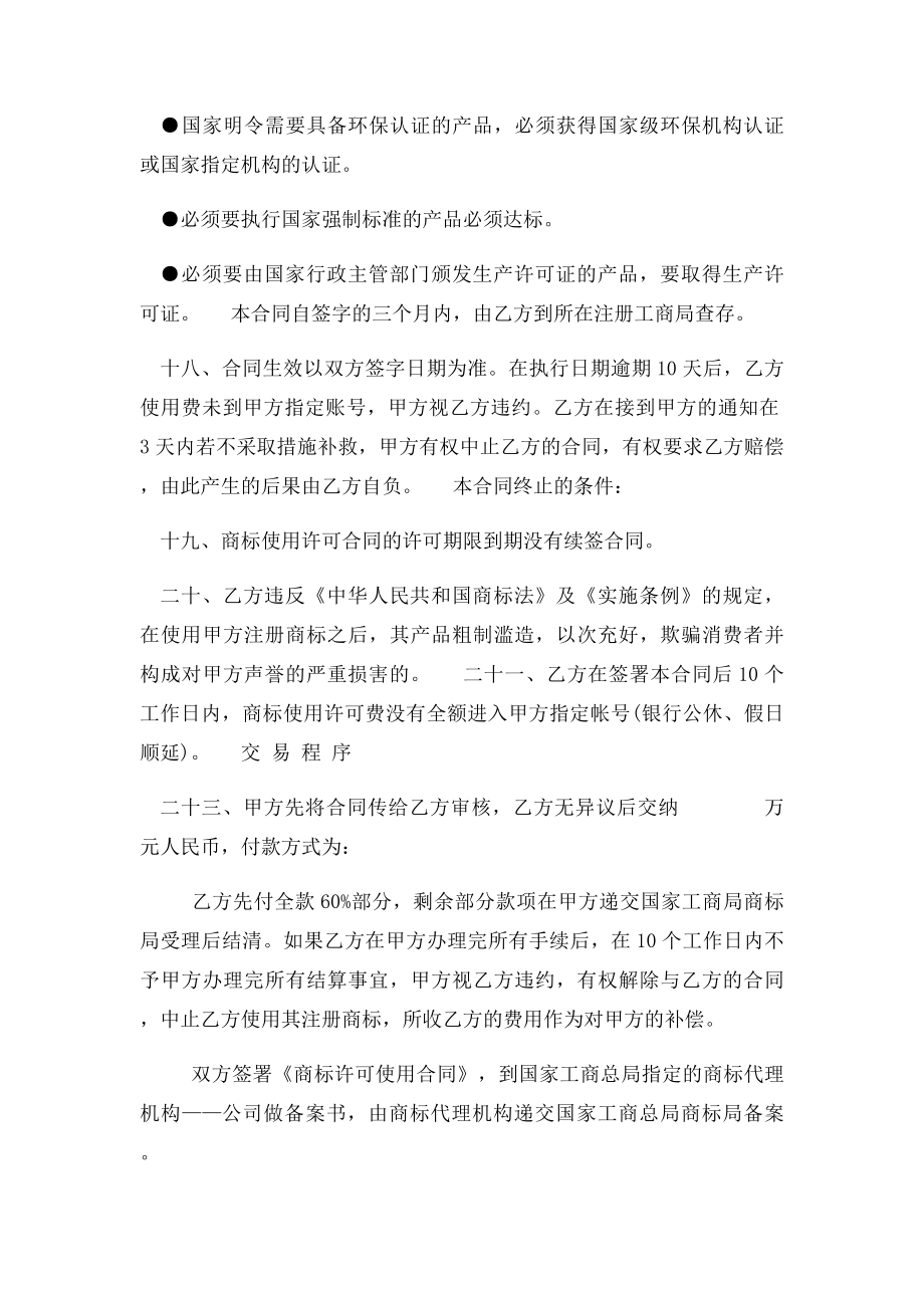 品牌授权书(2).docx_第3页