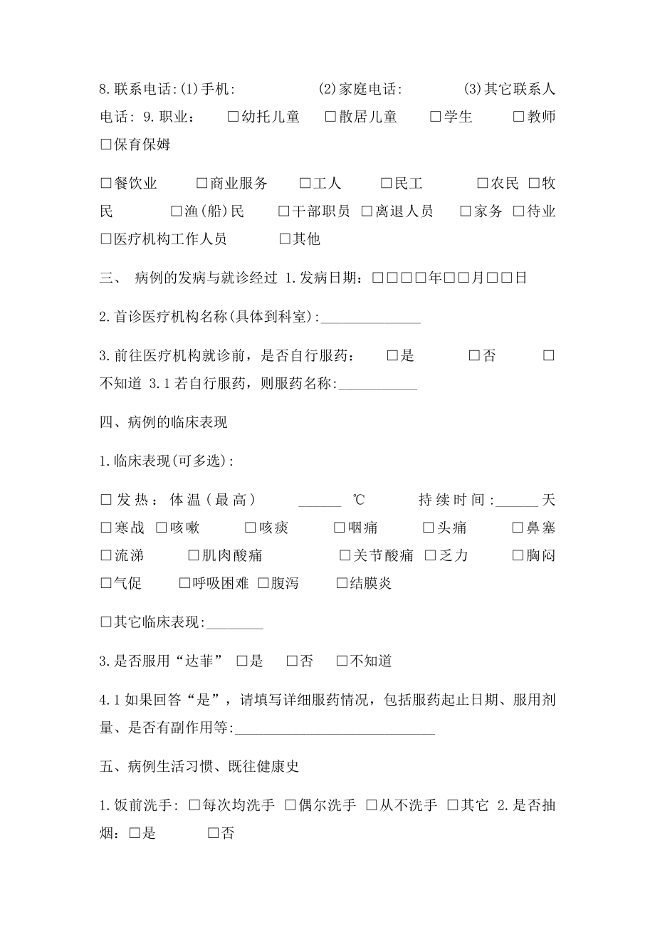 人感染H7N9禽流感调查表.docx_第2页