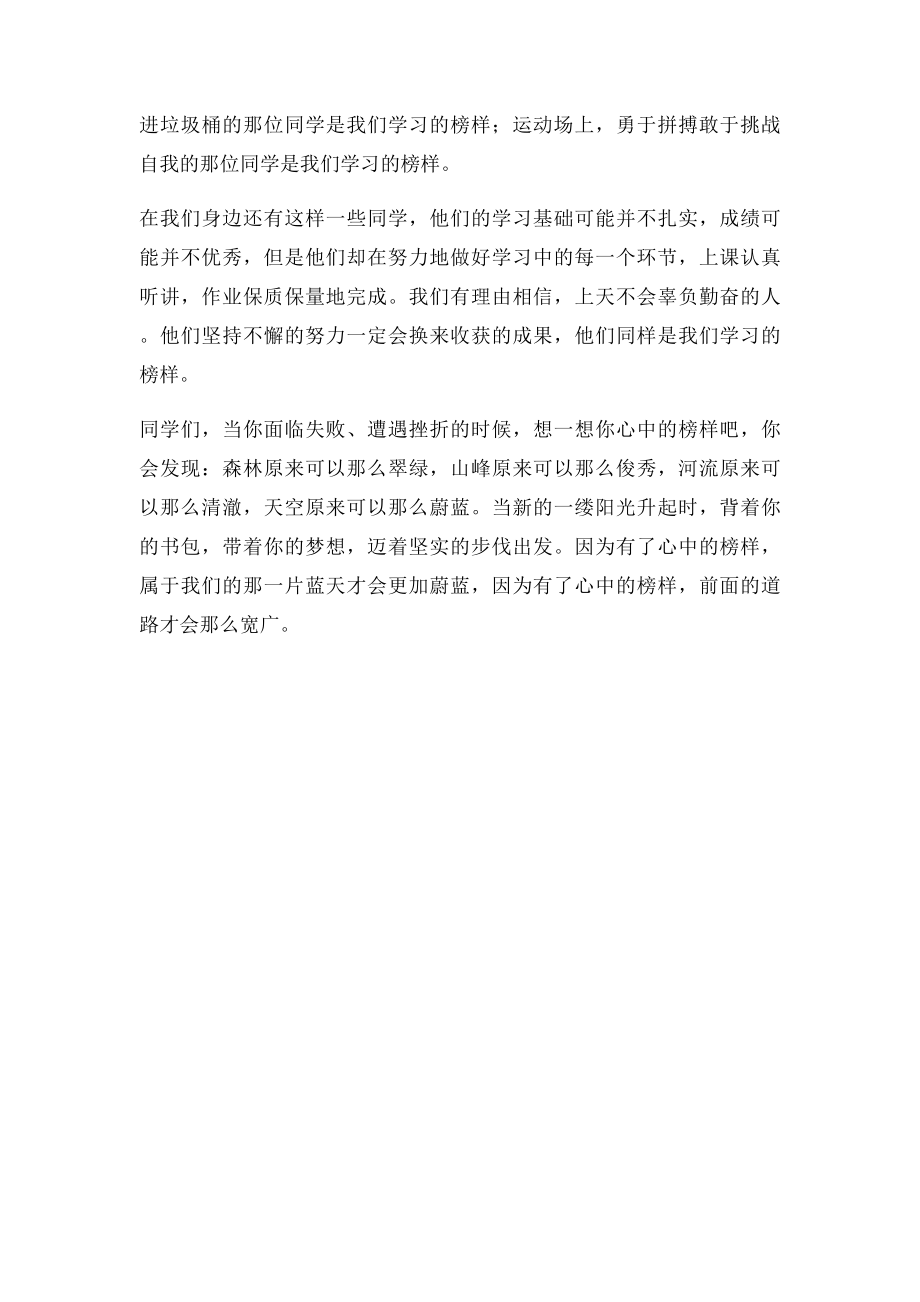 初中国旗下的讲话稿《学习身边的榜样做优秀中学生》.docx_第2页