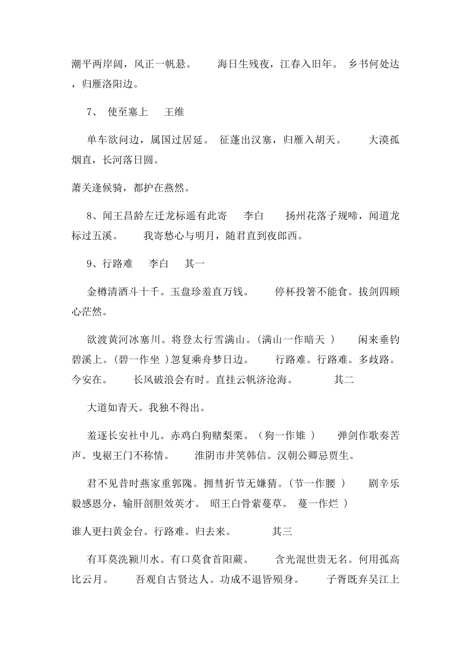 初中生必背古诗文50篇.docx_第2页