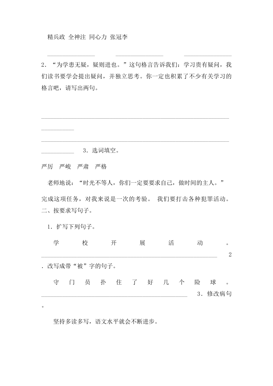 北师语文小升初总复习.docx_第2页