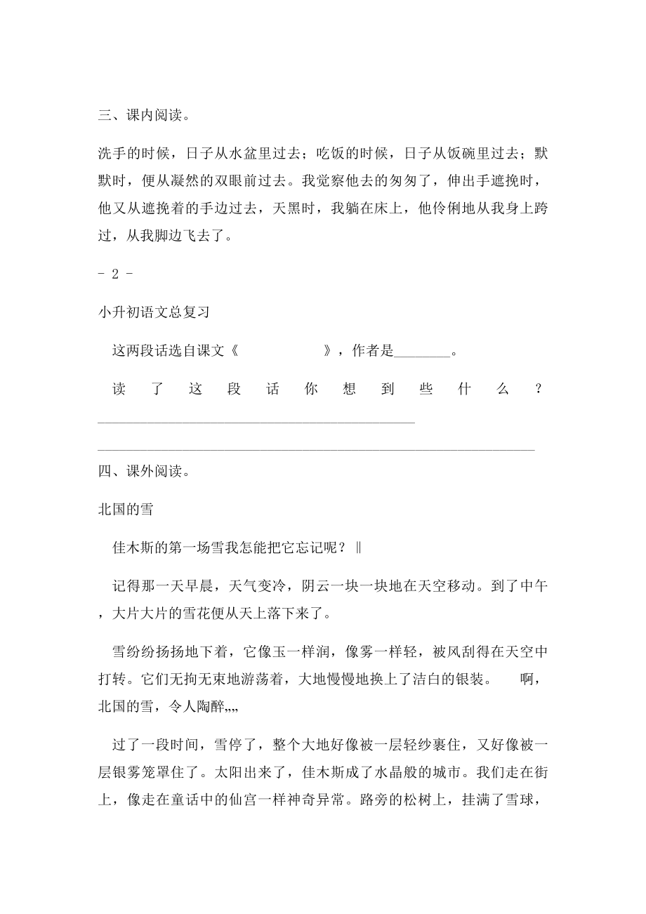 北师语文小升初总复习.docx_第3页
