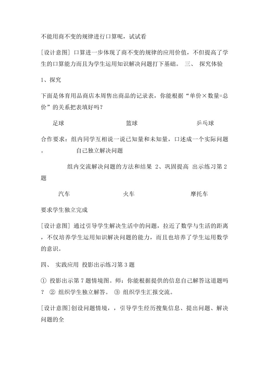 人教四年级数学上册第五单元练习十七教案.docx_第2页