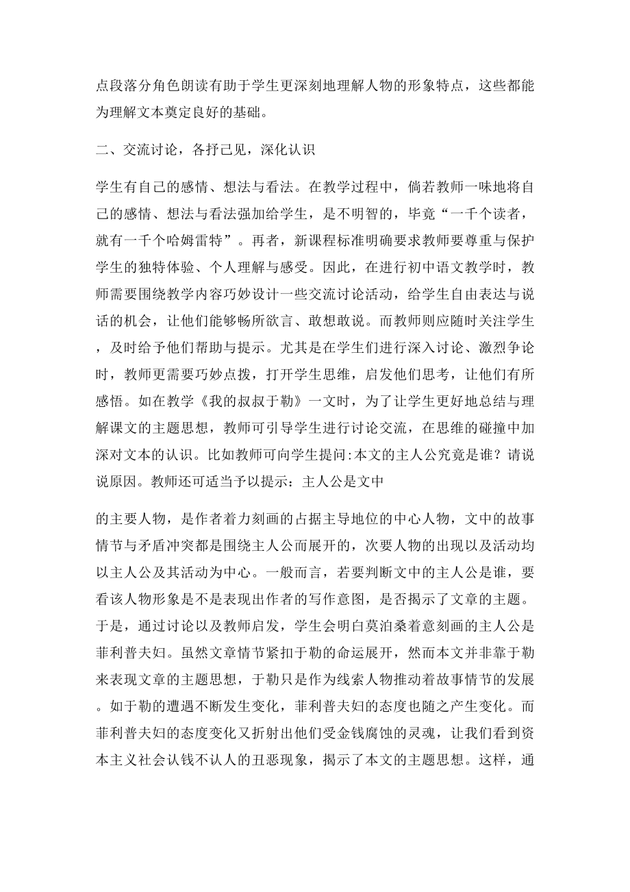 初中语文阅读教学设计策略.docx_第2页