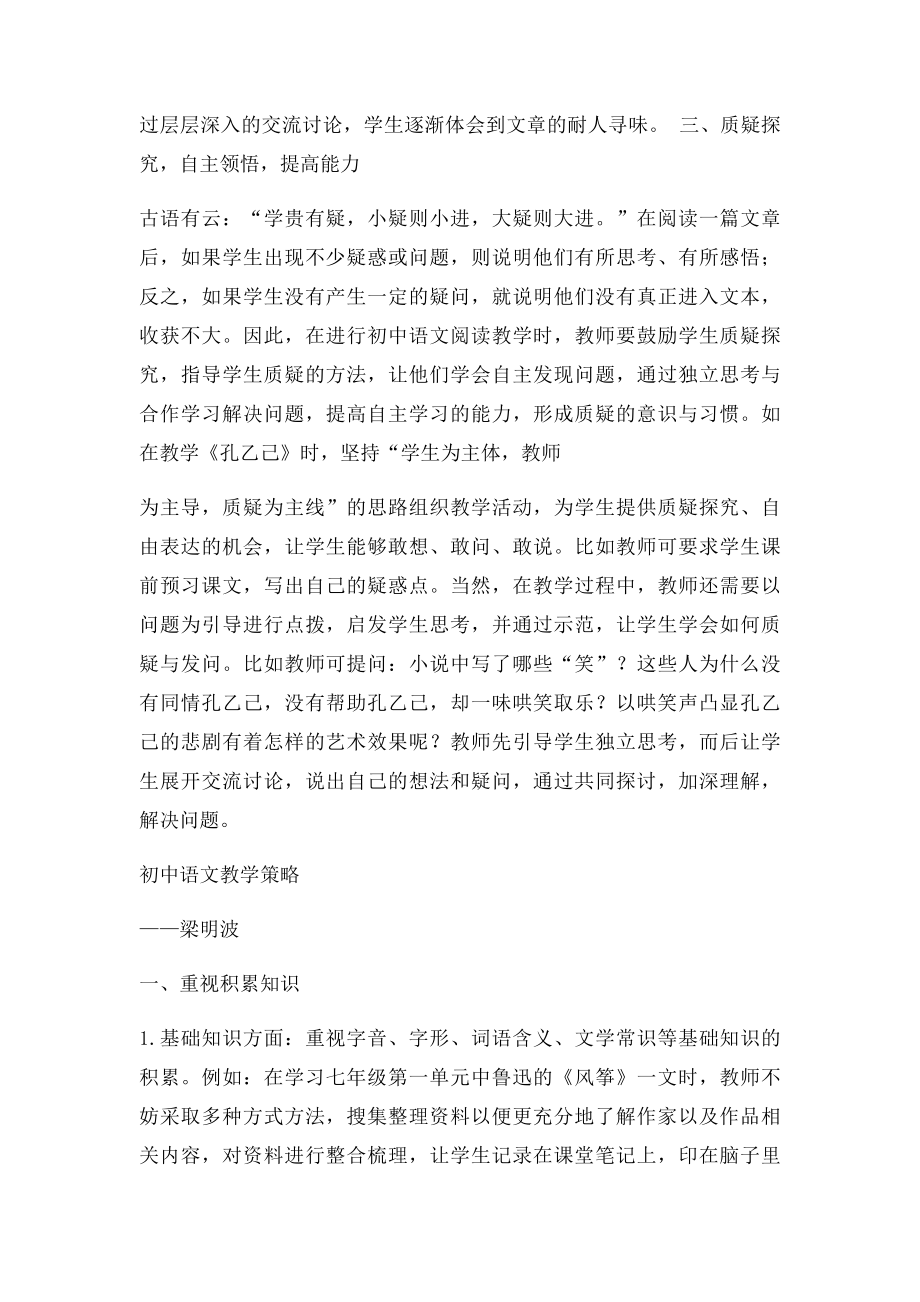 初中语文阅读教学设计策略.docx_第3页