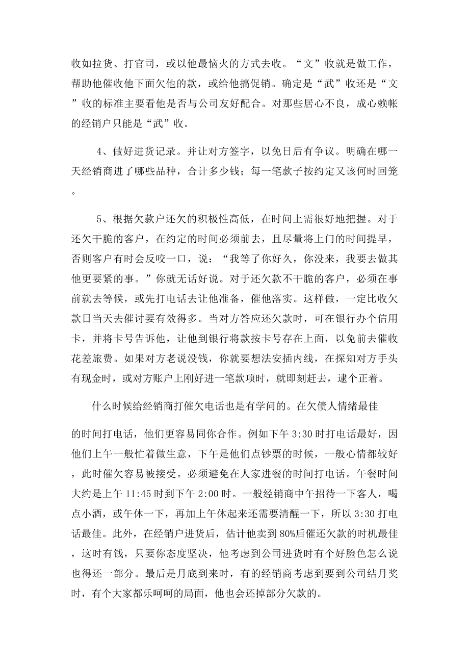 催收欠款的15个技巧.docx_第2页