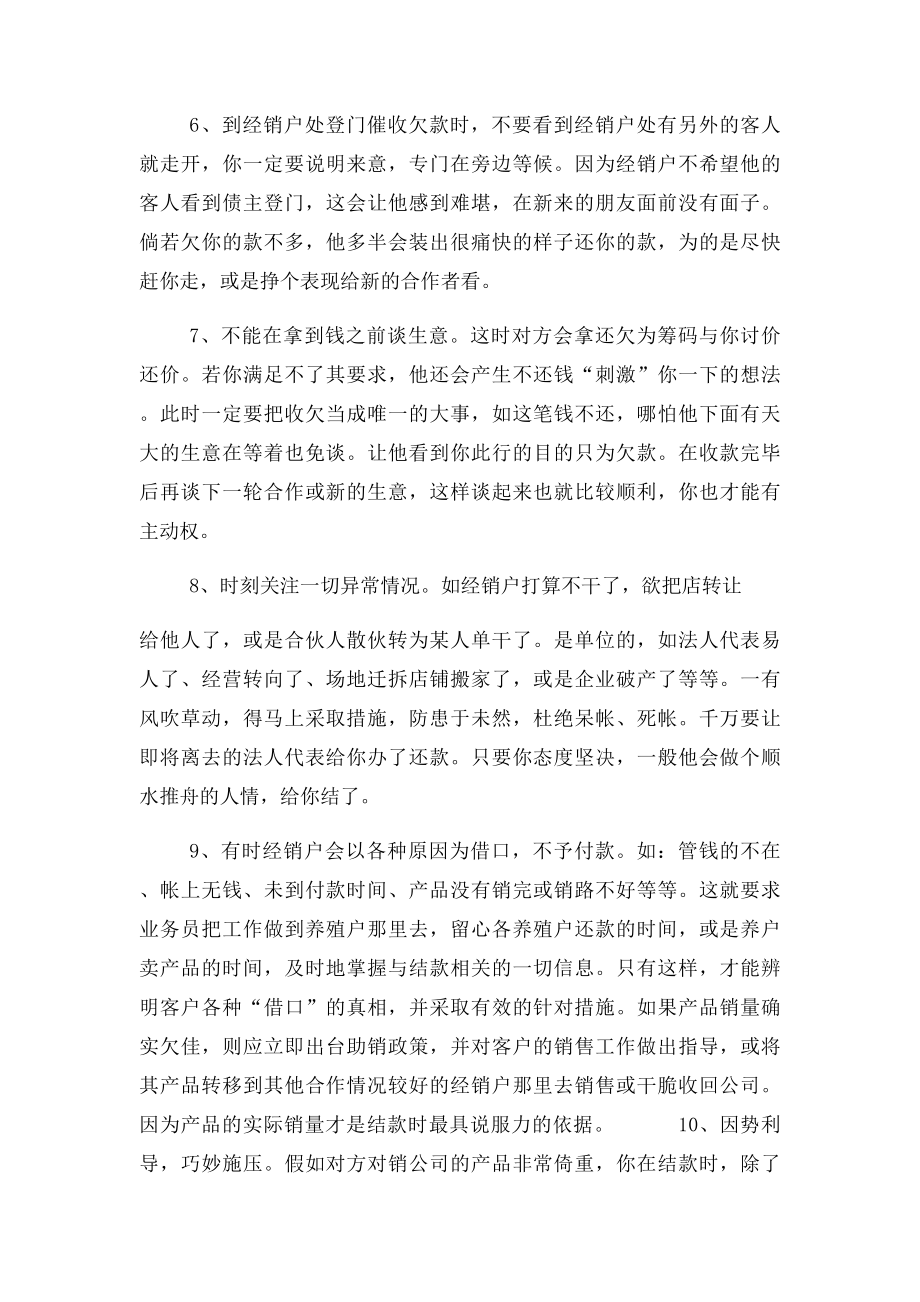 催收欠款的15个技巧.docx_第3页