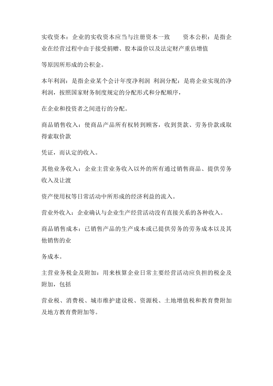 商品流通企业必用会计科目.docx_第3页