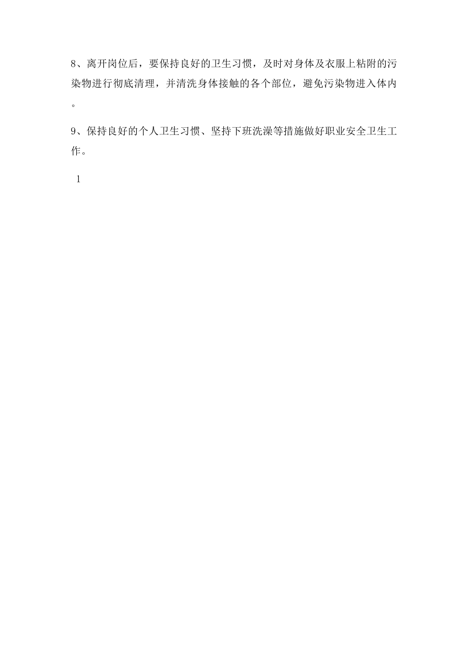 噪声岗位职业健康操作规程.docx_第2页