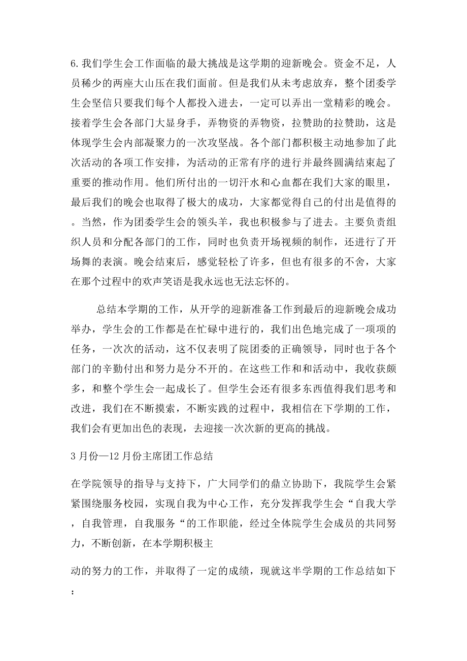 大学主席团工作总结.docx_第2页