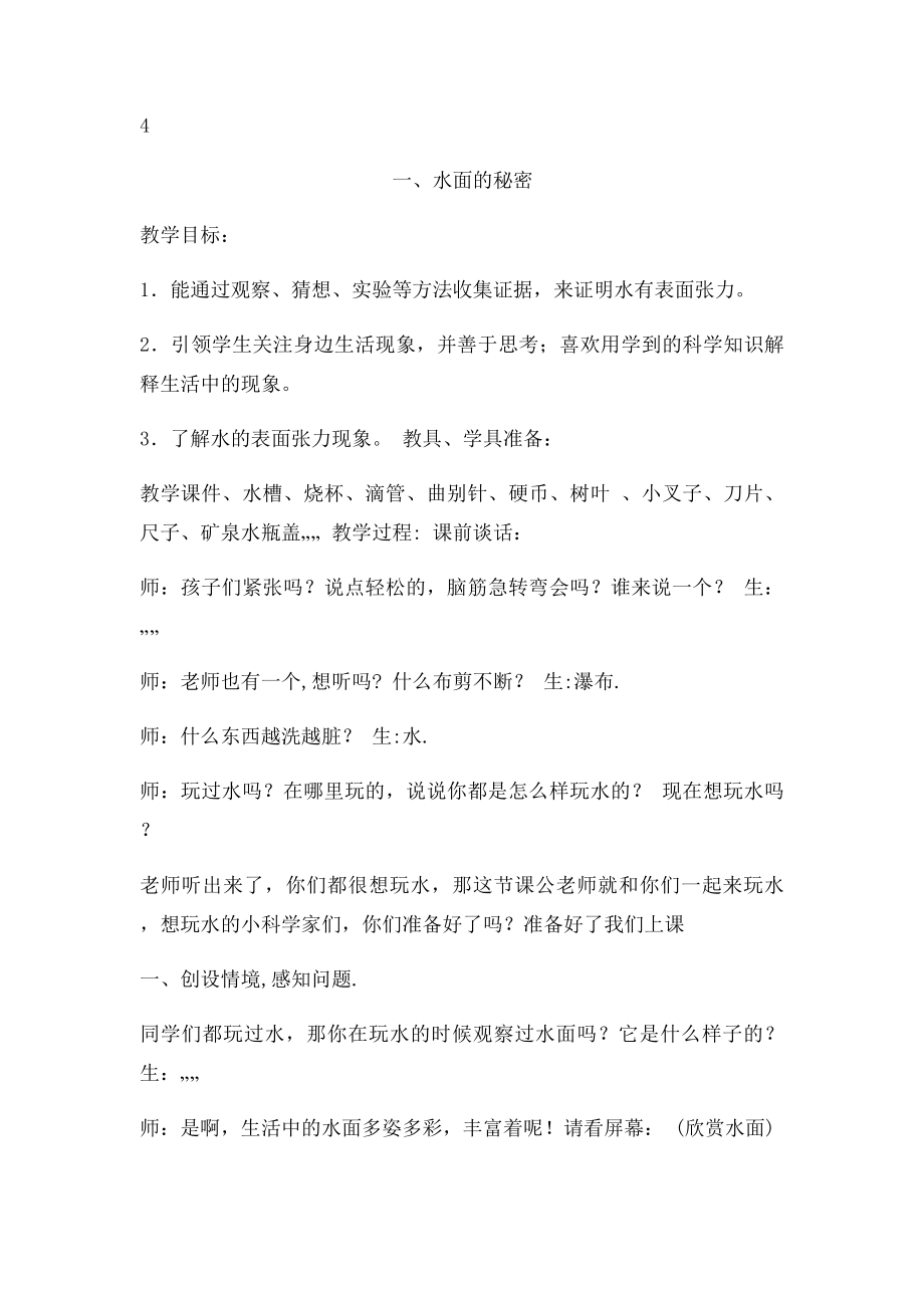 六年级上册科技活动教案.docx_第3页