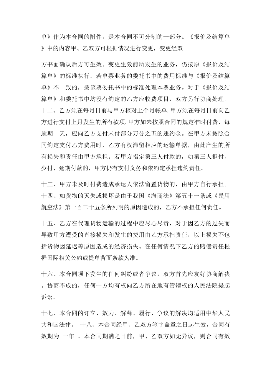 国际货运代理合同(1).docx_第3页