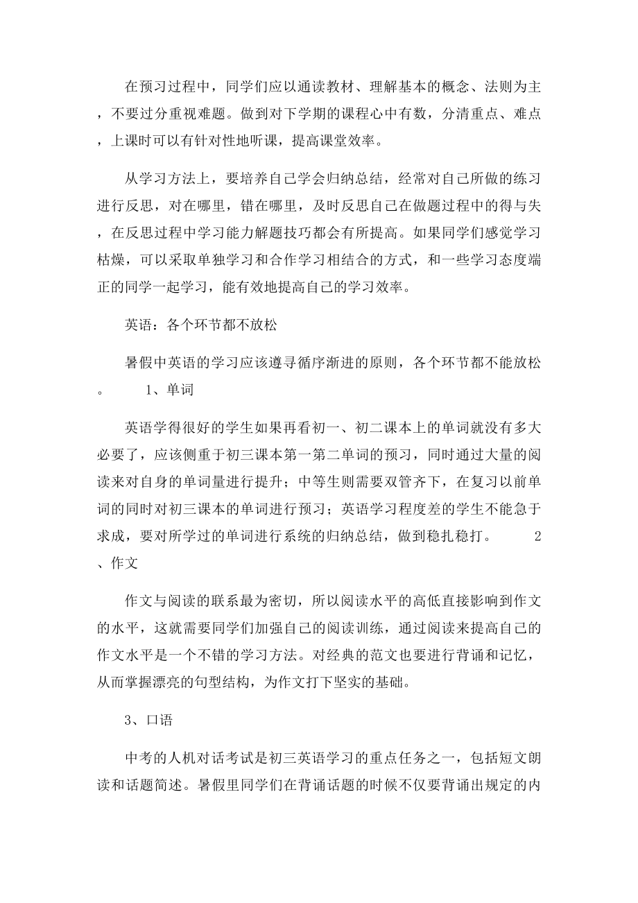 初二学生暑假学习计划.docx_第2页