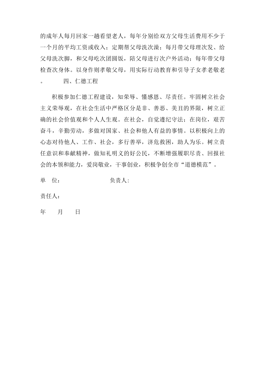 四德工程建设责任状.docx_第2页