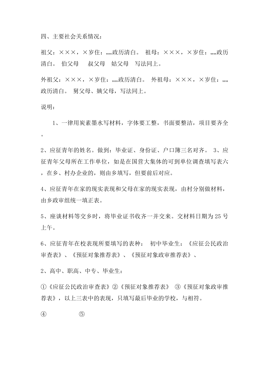 关于应征青年同志政审材.docx_第2页