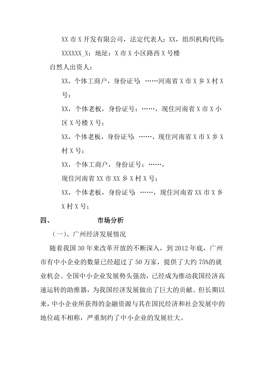 成立小额贷款有限公司可行性报告.doc_第2页