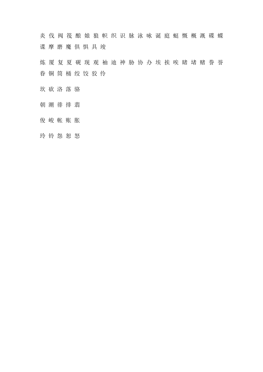 人教六年级辨字组词练习.docx_第2页