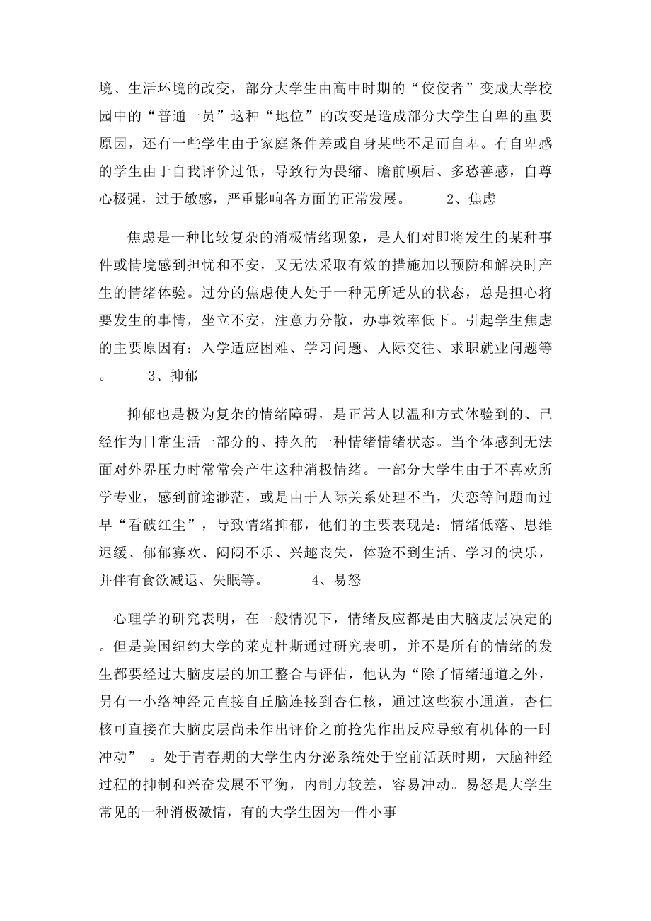 大学心理健康课结业论文.docx_第2页