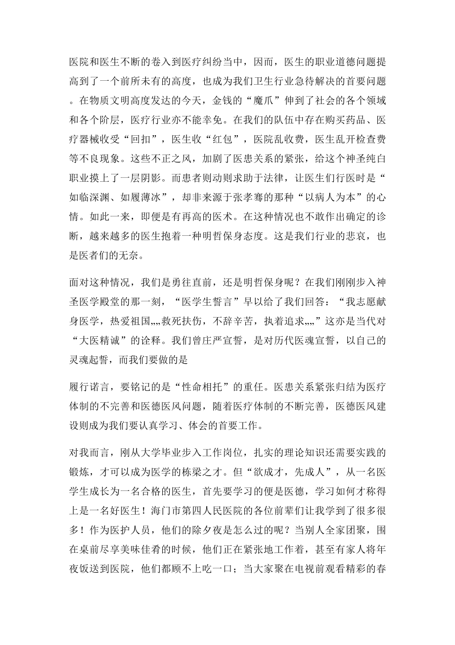 大医精诚 医者仁心.docx_第3页