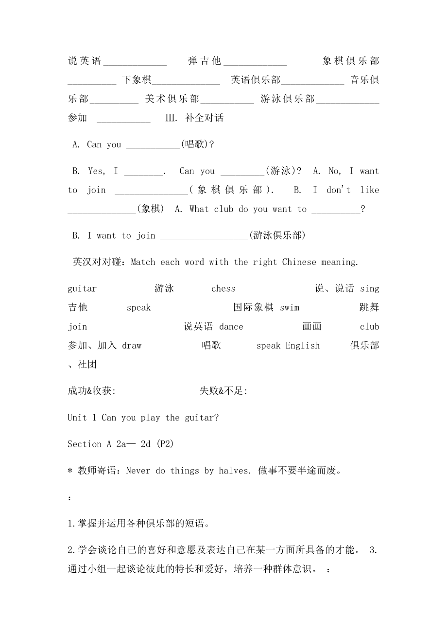 人教七年级英语下册全册导学案.docx_第3页