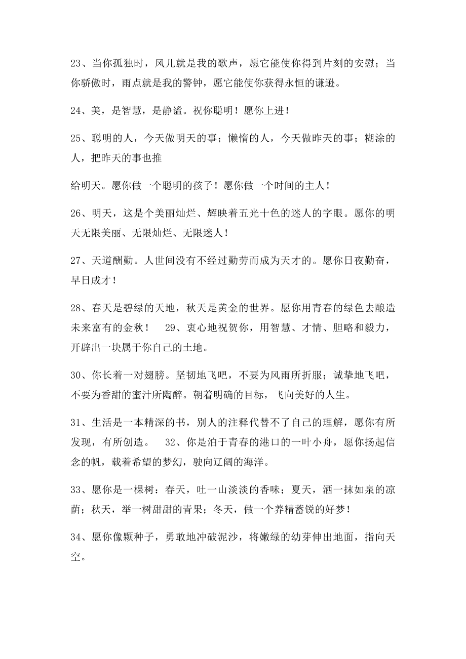 同学录经典留言 同学录赠言.docx_第3页