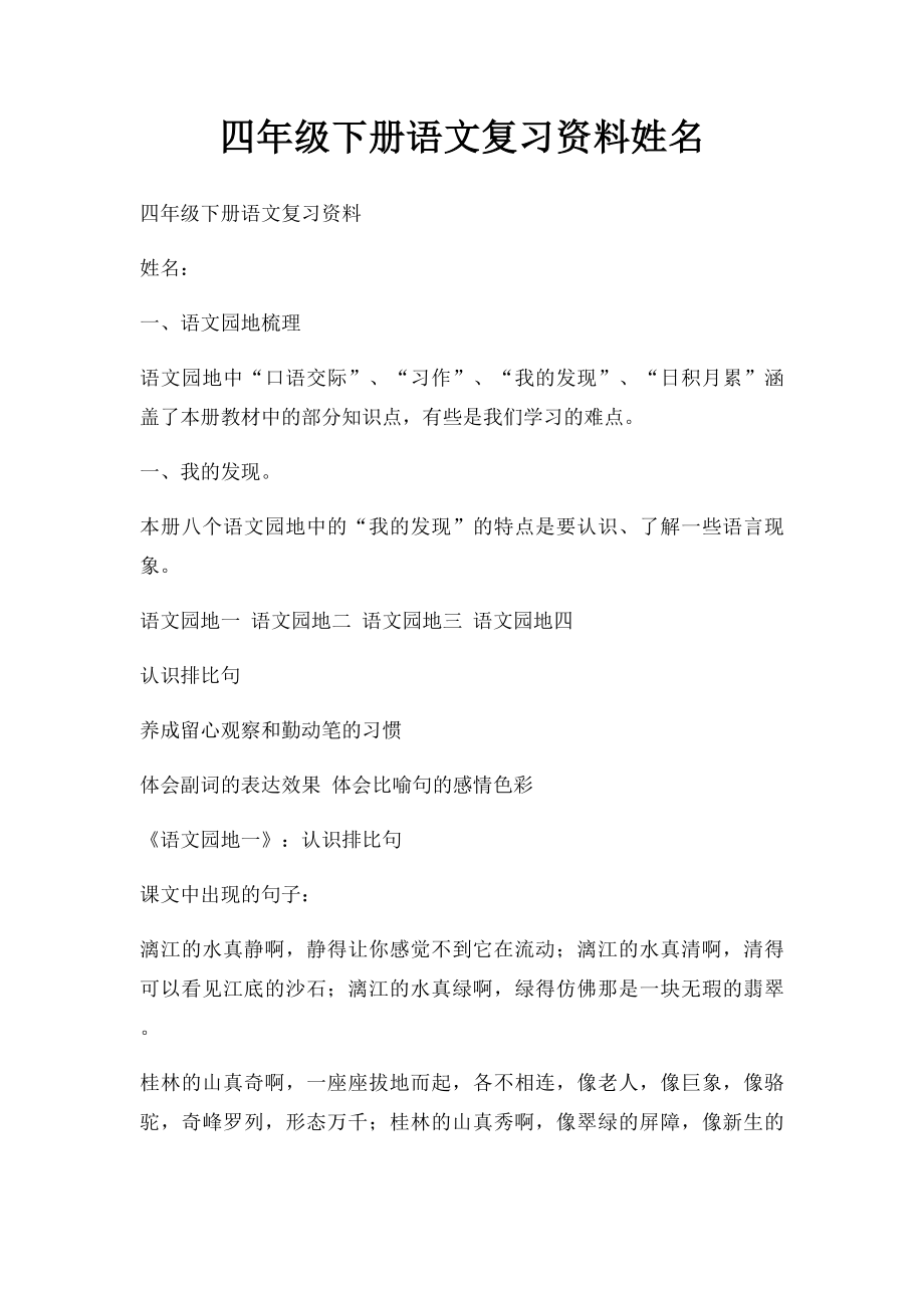 四年级下册语文复习资料姓名.docx_第1页