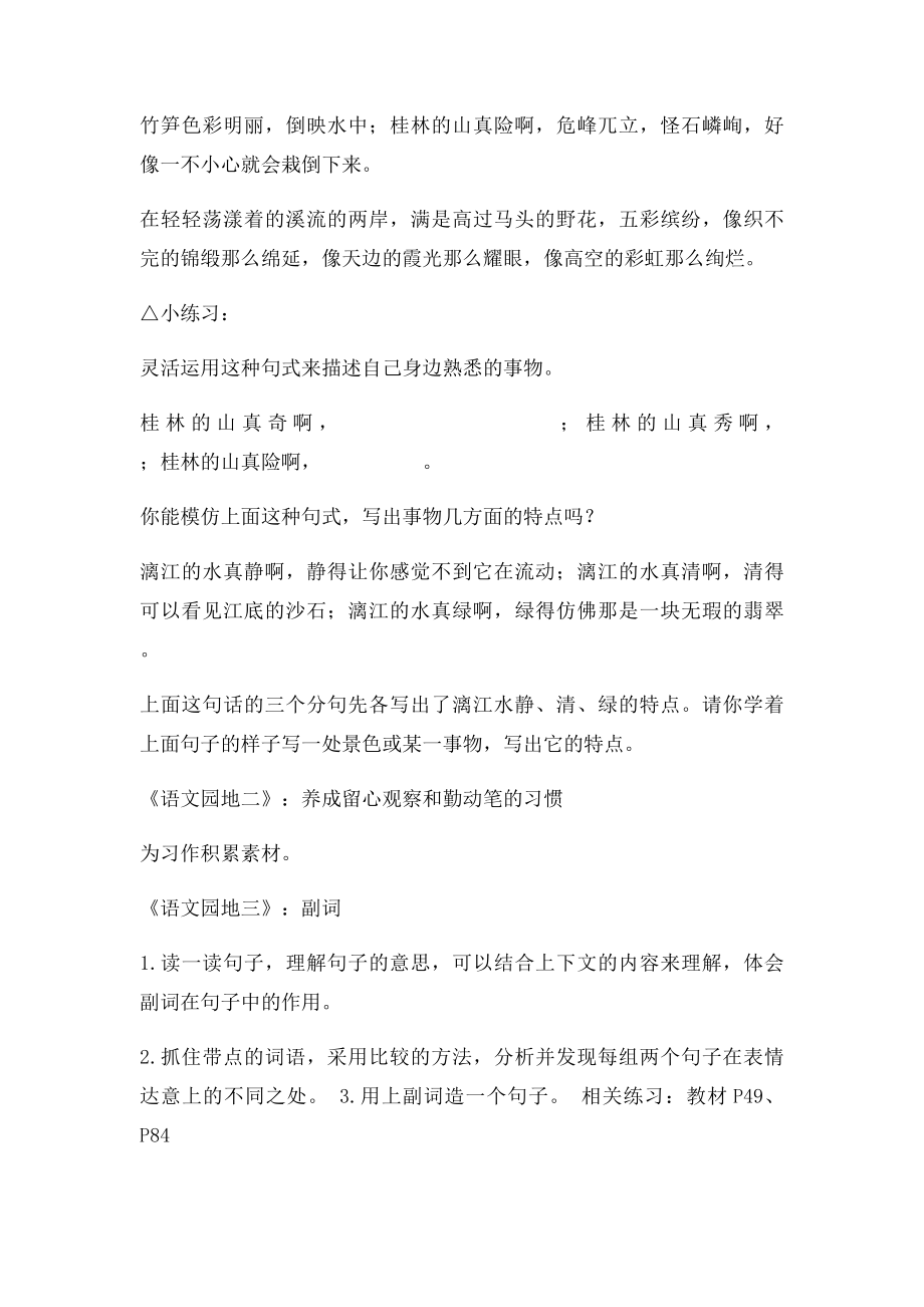 四年级下册语文复习资料姓名.docx_第2页