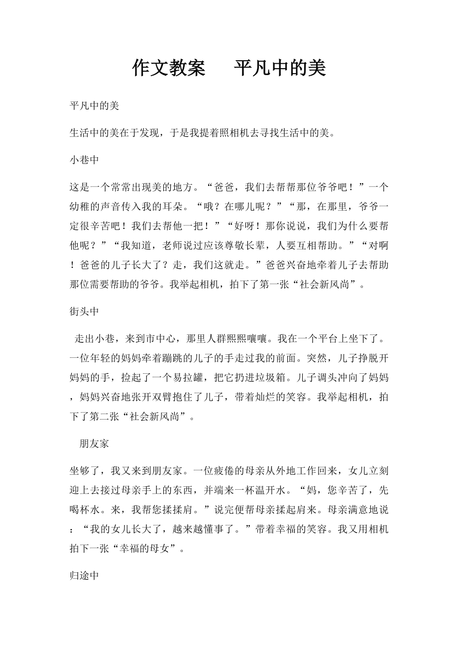 作文教案 平凡中的美.docx_第1页