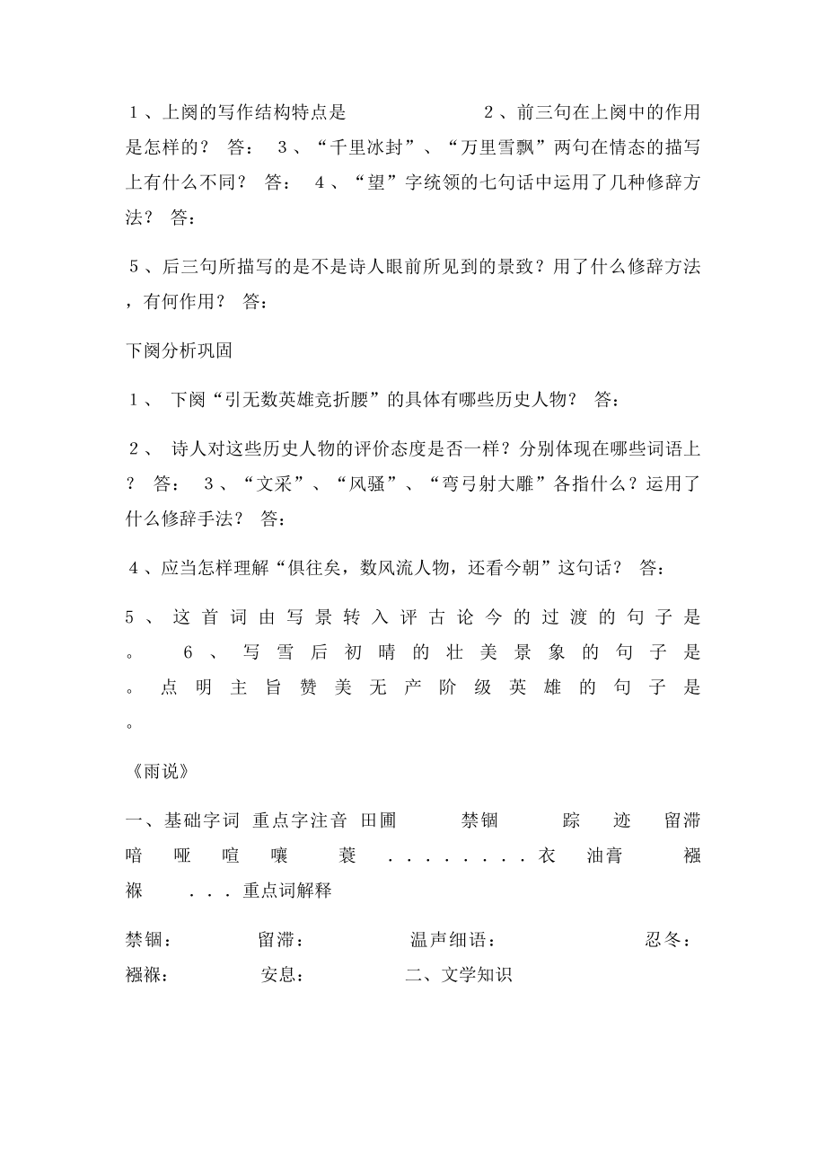 人教九年级语文上册第一单元训练题.docx_第2页