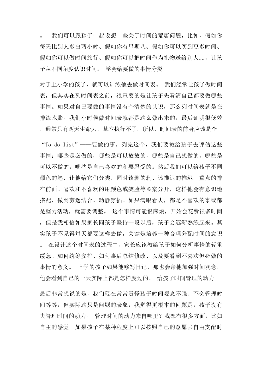 培养孩子的时间管理意识.docx_第3页