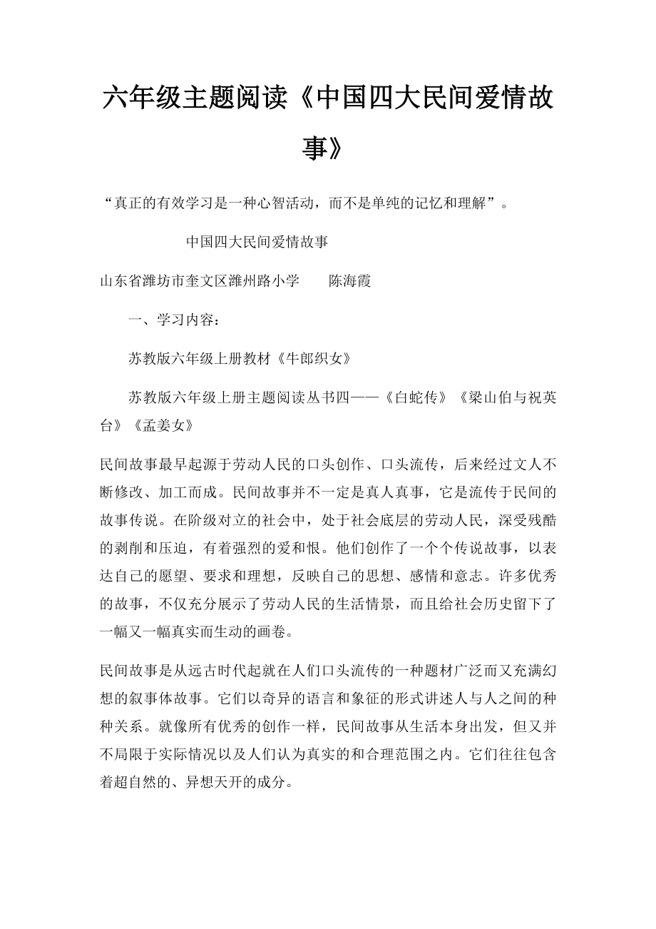 六年级主题阅读《中国四大民间爱情故事》.docx_第1页