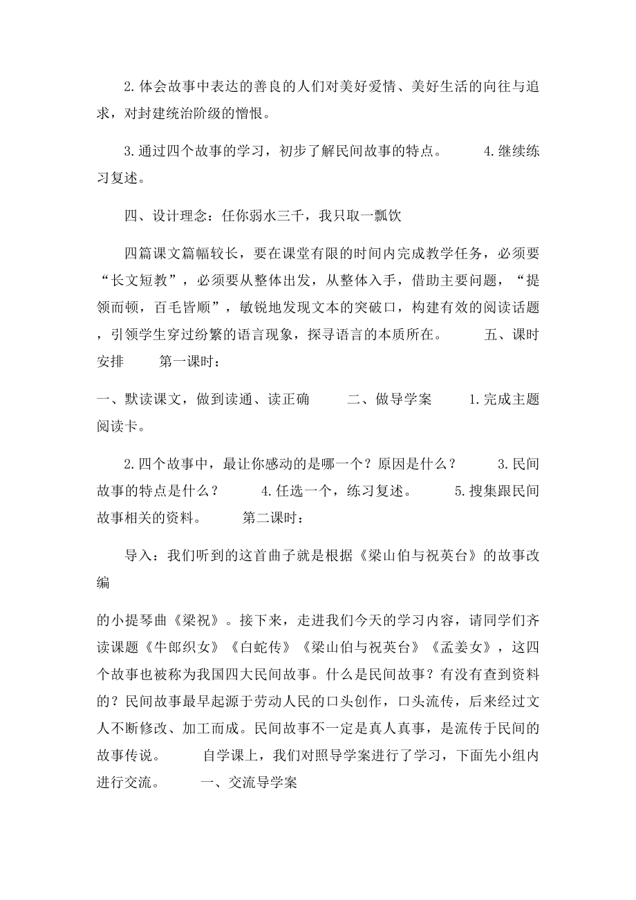 六年级主题阅读《中国四大民间爱情故事》.docx_第3页