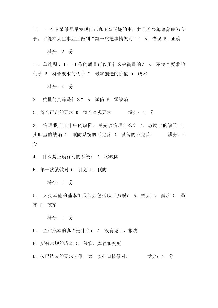 大工14春《第一次把事情做对》在线测试.docx_第3页