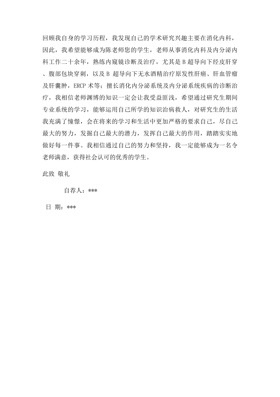 医学生推免研究生自荐信.docx_第2页