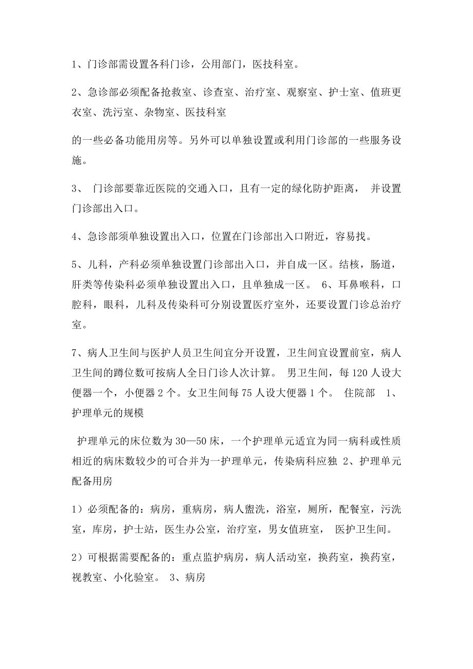 医院设计任务书.docx_第2页