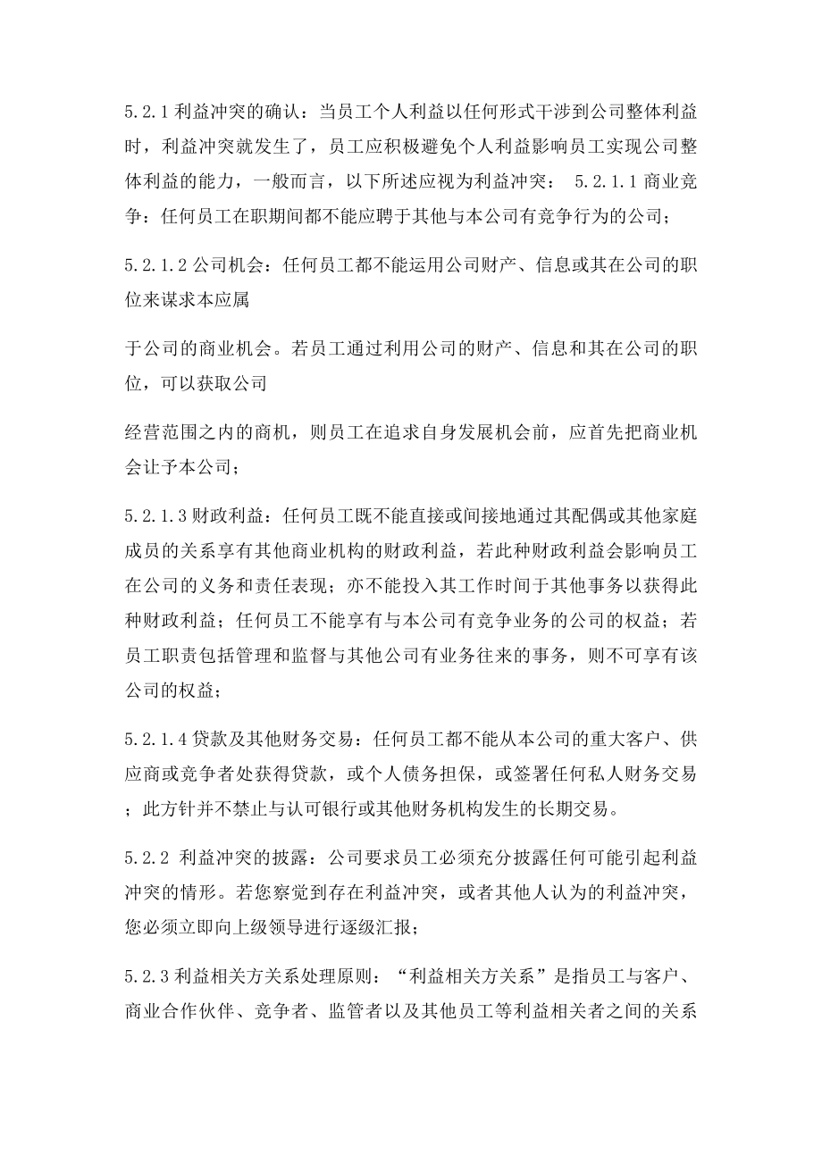 反腐败反商业贿赂管理规范 V.docx_第3页