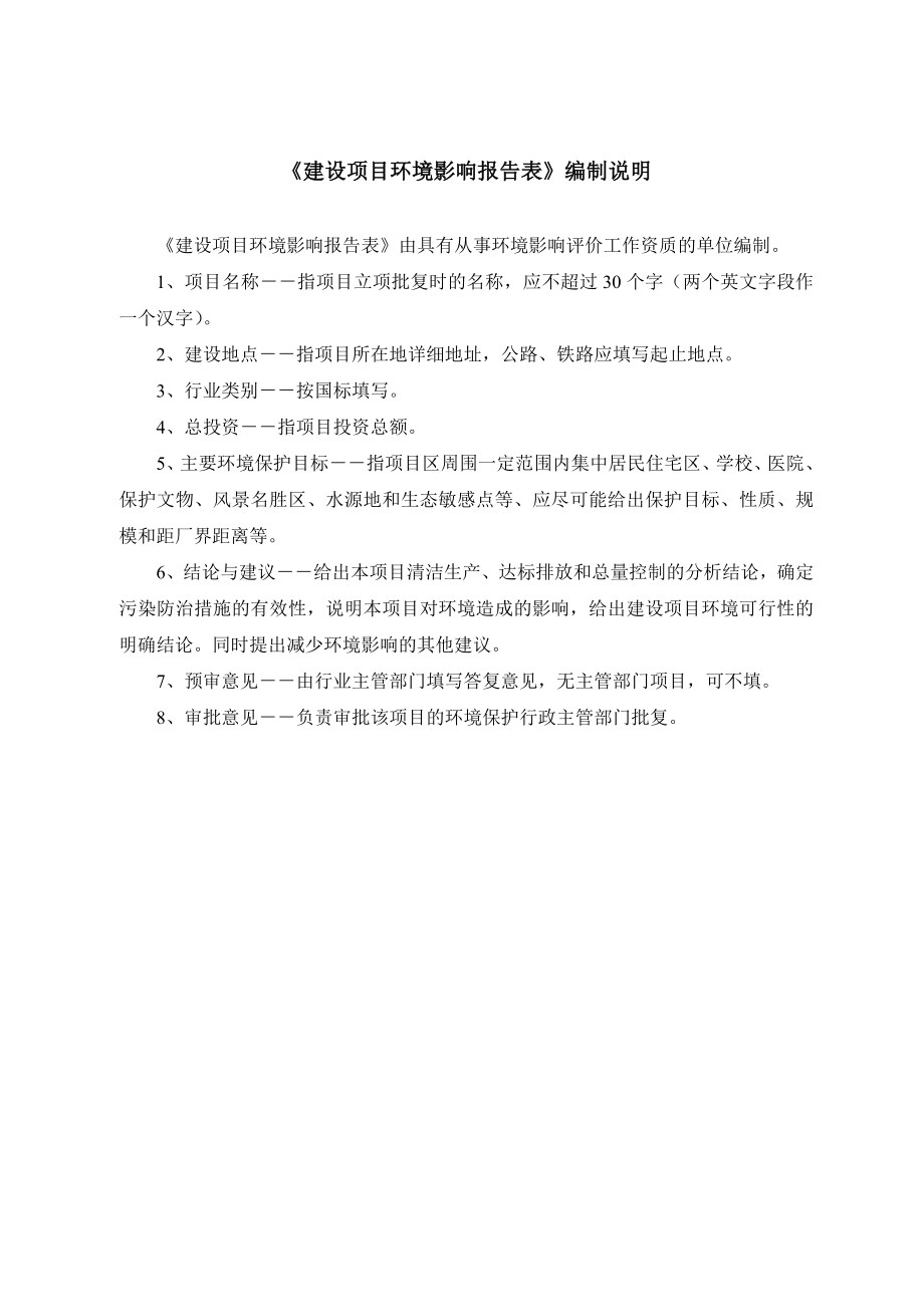 南通泰禾化工有限公司产8000吨农药环保制剂技改项目环境影响报告表.doc_第2页