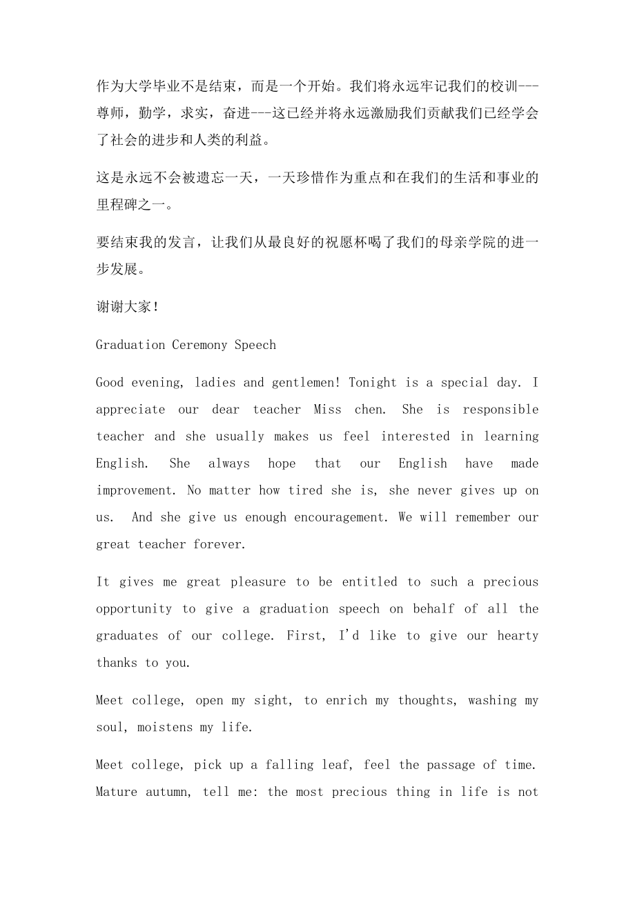 大学毕业仪式讲话中英文发言稿.docx_第2页