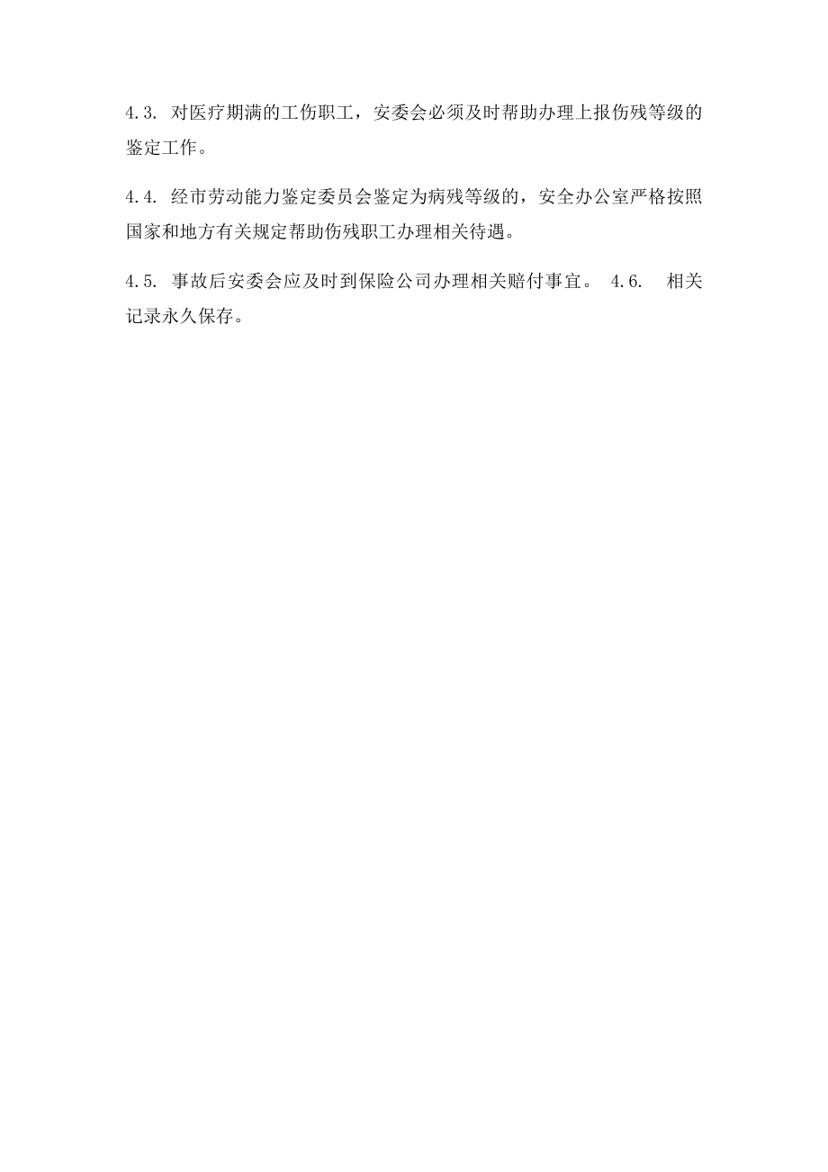 员工工伤保险安全生产责任保险管理制度.docx_第2页